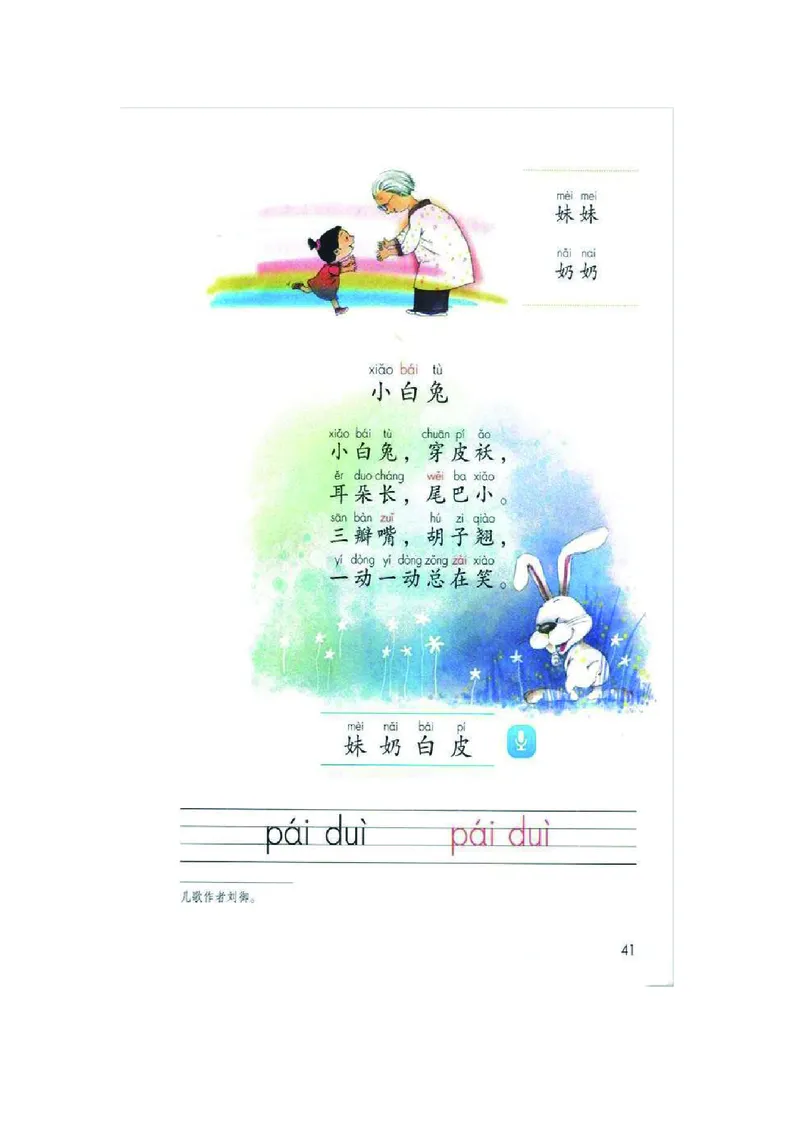 一年级上册语文部编版课堂笔记_小学1-6年级全部试卷_语文_一年级_3-6-1、小学一年级语文上册_3-6-1-1、复习、知识点、归纳汇总_通用
