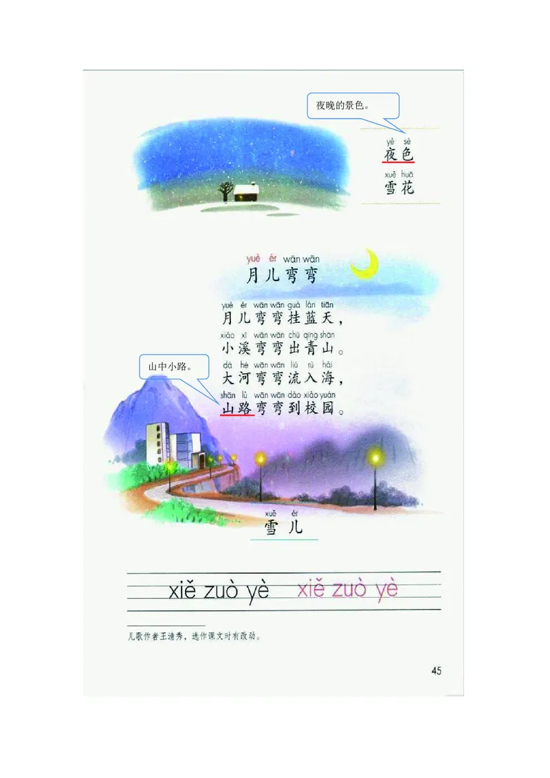 一年级上册语文部编版课堂笔记_小学1-6年级全部试卷_语文_一年级_3-6-1、小学一年级语文上册_3-6-1-1、复习、知识点、归纳汇总_通用