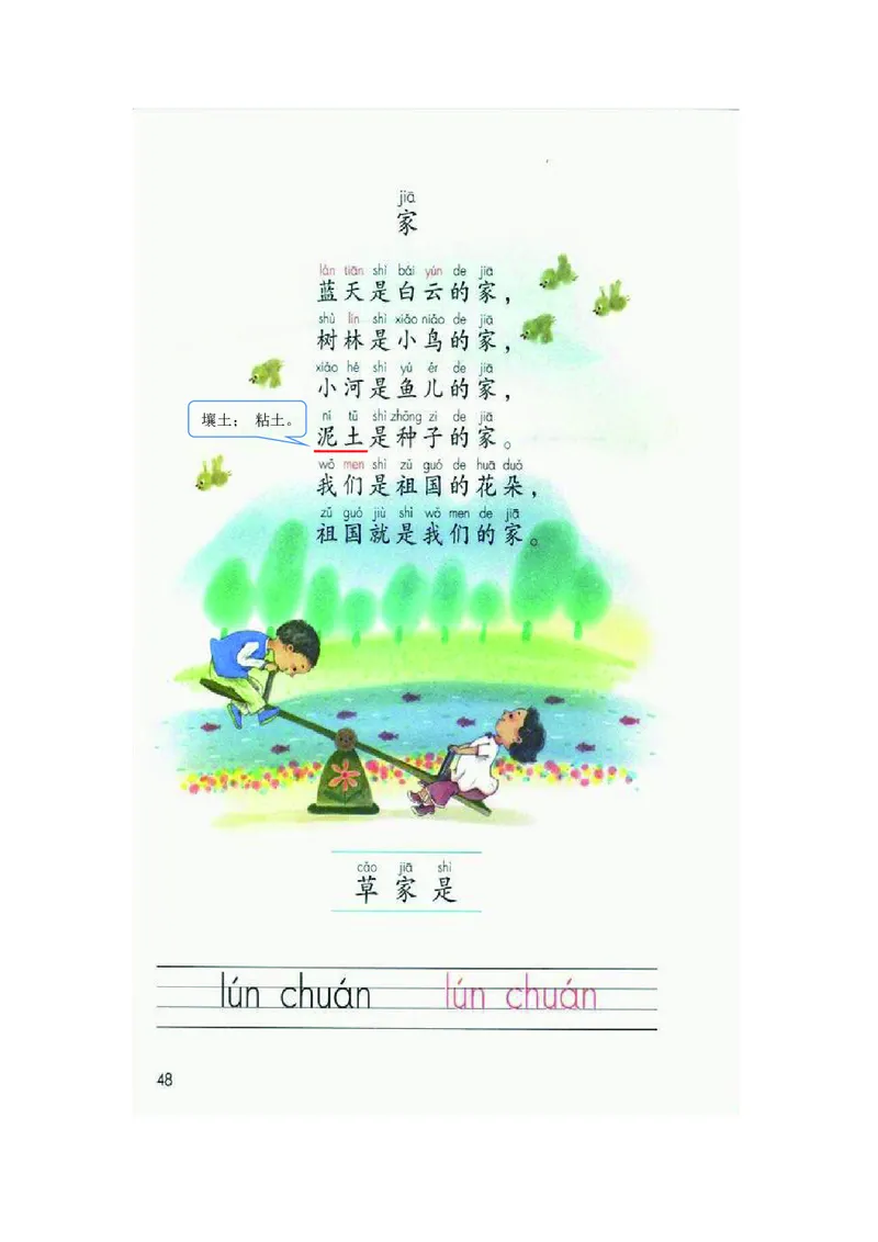 一年级上册语文部编版课堂笔记_小学1-6年级全部试卷_语文_一年级_3-6-1、小学一年级语文上册_3-6-1-1、复习、知识点、归纳汇总_通用