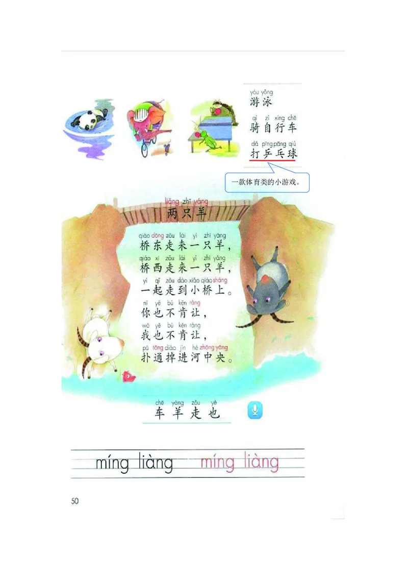 一年级上册语文部编版课堂笔记_小学1-6年级全部试卷_语文_一年级_3-6-1、小学一年级语文上册_3-6-1-1、复习、知识点、归纳汇总_通用