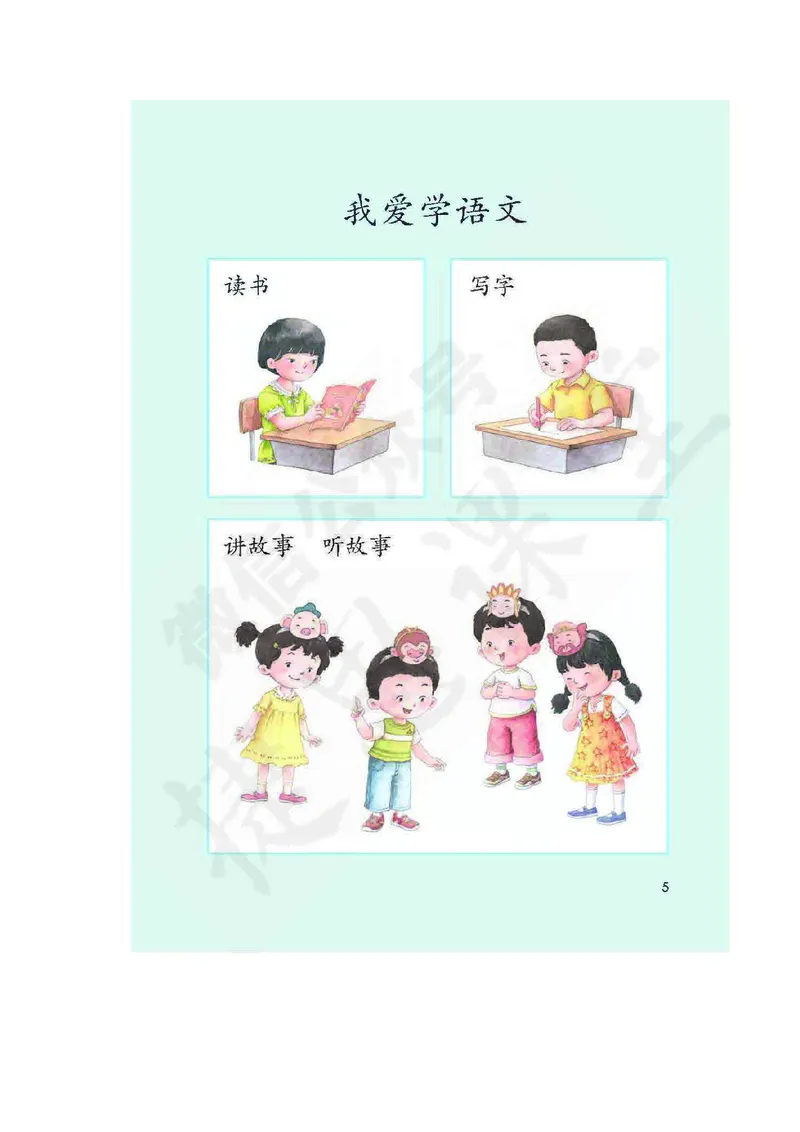 一年级上册语文部编版课堂笔记_小学1-6年级全部试卷_语文_一年级_3-6-1、小学一年级语文上册_3-6-1-1、复习、知识点、归纳汇总_通用