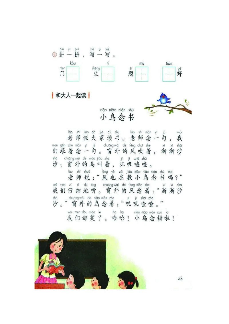 一年级上册语文部编版课堂笔记_小学1-6年级全部试卷_语文_一年级_3-6-1、小学一年级语文上册_3-6-1-1、复习、知识点、归纳汇总_通用