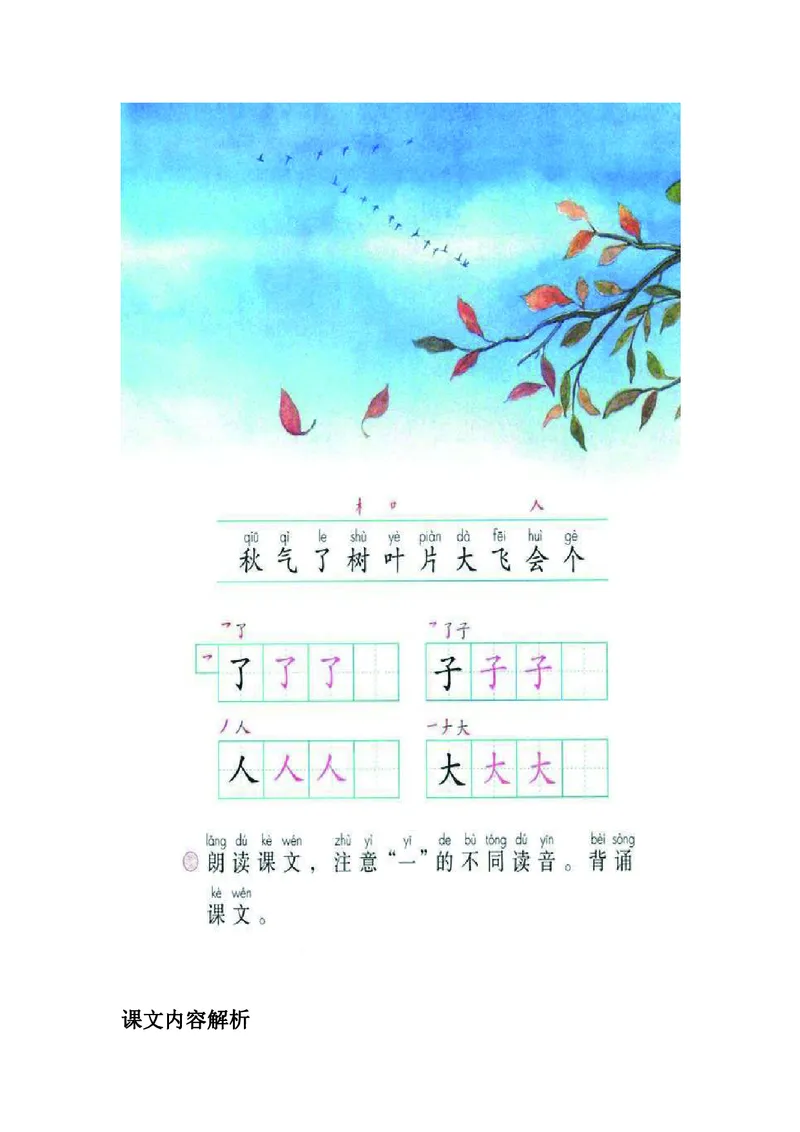 一年级上册语文部编版课堂笔记_小学1-6年级全部试卷_语文_一年级_3-6-1、小学一年级语文上册_3-6-1-1、复习、知识点、归纳汇总_通用