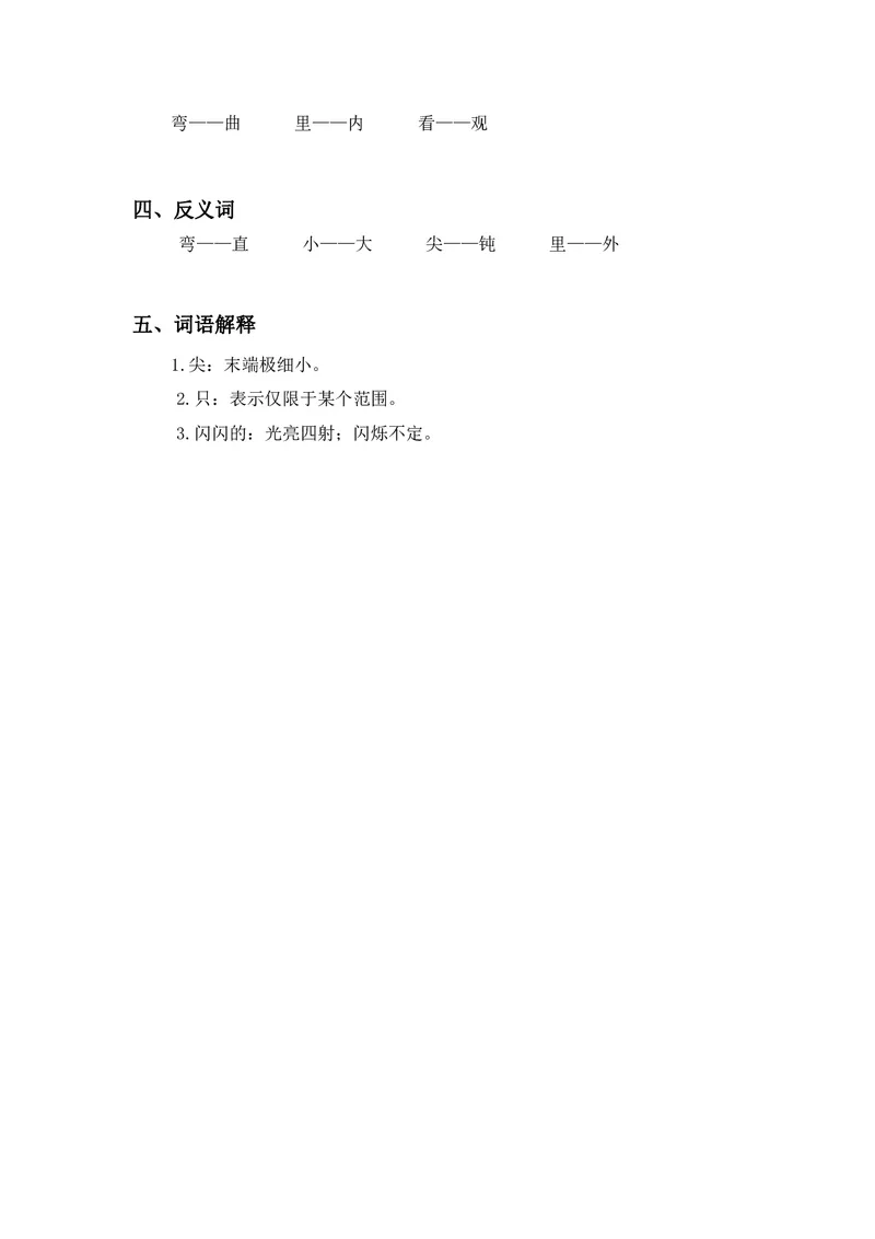 一年级上册语文部编版课堂笔记_小学1-6年级全部试卷_语文_一年级_3-6-1、小学一年级语文上册_3-6-1-1、复习、知识点、归纳汇总_通用