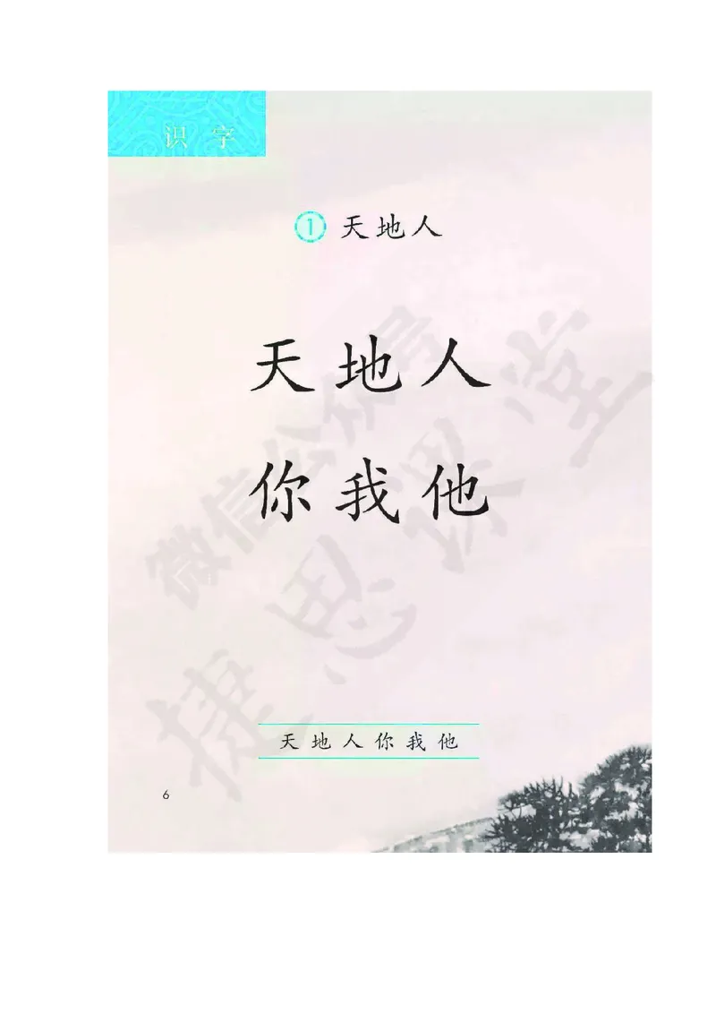 一年级上册语文部编版课堂笔记_小学1-6年级全部试卷_语文_一年级_3-6-1、小学一年级语文上册_3-6-1-1、复习、知识点、归纳汇总_通用