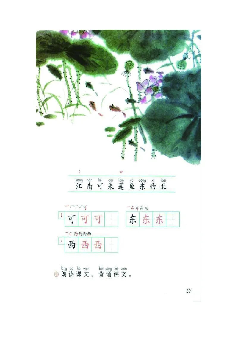 一年级上册语文部编版课堂笔记_小学1-6年级全部试卷_语文_一年级_3-6-1、小学一年级语文上册_3-6-1-1、复习、知识点、归纳汇总_通用