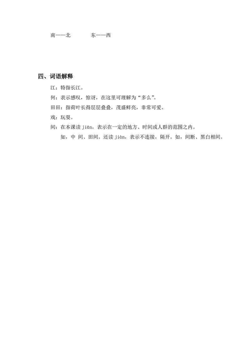 一年级上册语文部编版课堂笔记_小学1-6年级全部试卷_语文_一年级_3-6-1、小学一年级语文上册_3-6-1-1、复习、知识点、归纳汇总_通用