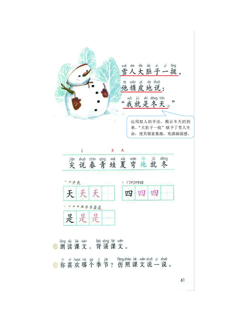 一年级上册语文部编版课堂笔记_小学1-6年级全部试卷_语文_一年级_3-6-1、小学一年级语文上册_3-6-1-1、复习、知识点、归纳汇总_通用