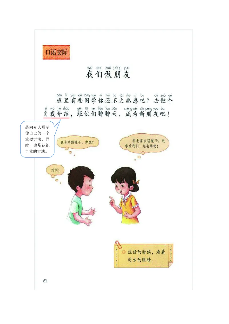 一年级上册语文部编版课堂笔记_小学1-6年级全部试卷_语文_一年级_3-6-1、小学一年级语文上册_3-6-1-1、复习、知识点、归纳汇总_通用