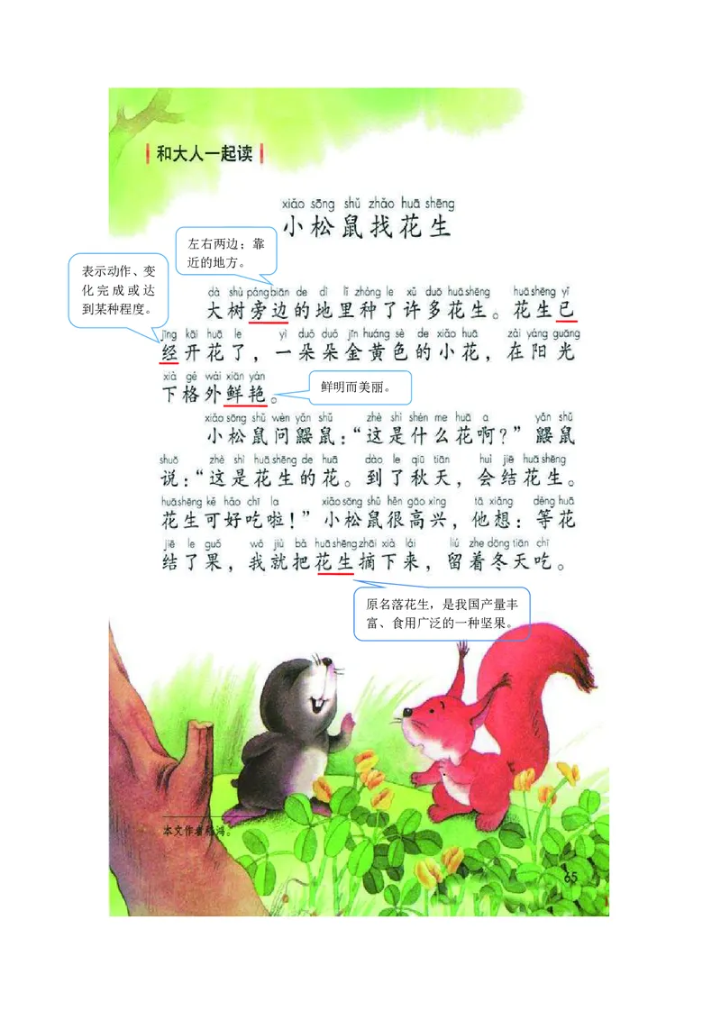 一年级上册语文部编版课堂笔记_小学1-6年级全部试卷_语文_一年级_3-6-1、小学一年级语文上册_3-6-1-1、复习、知识点、归纳汇总_通用