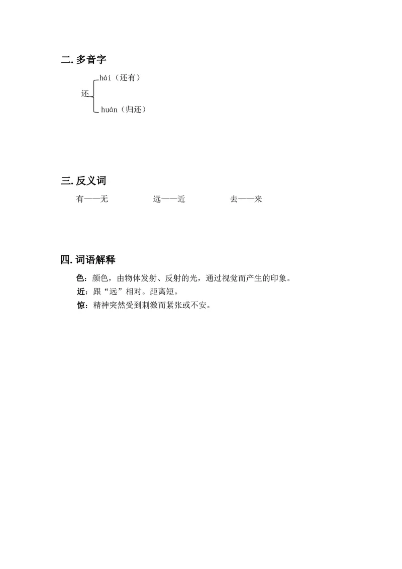 一年级上册语文部编版课堂笔记_小学1-6年级全部试卷_语文_一年级_3-6-1、小学一年级语文上册_3-6-1-1、复习、知识点、归纳汇总_通用