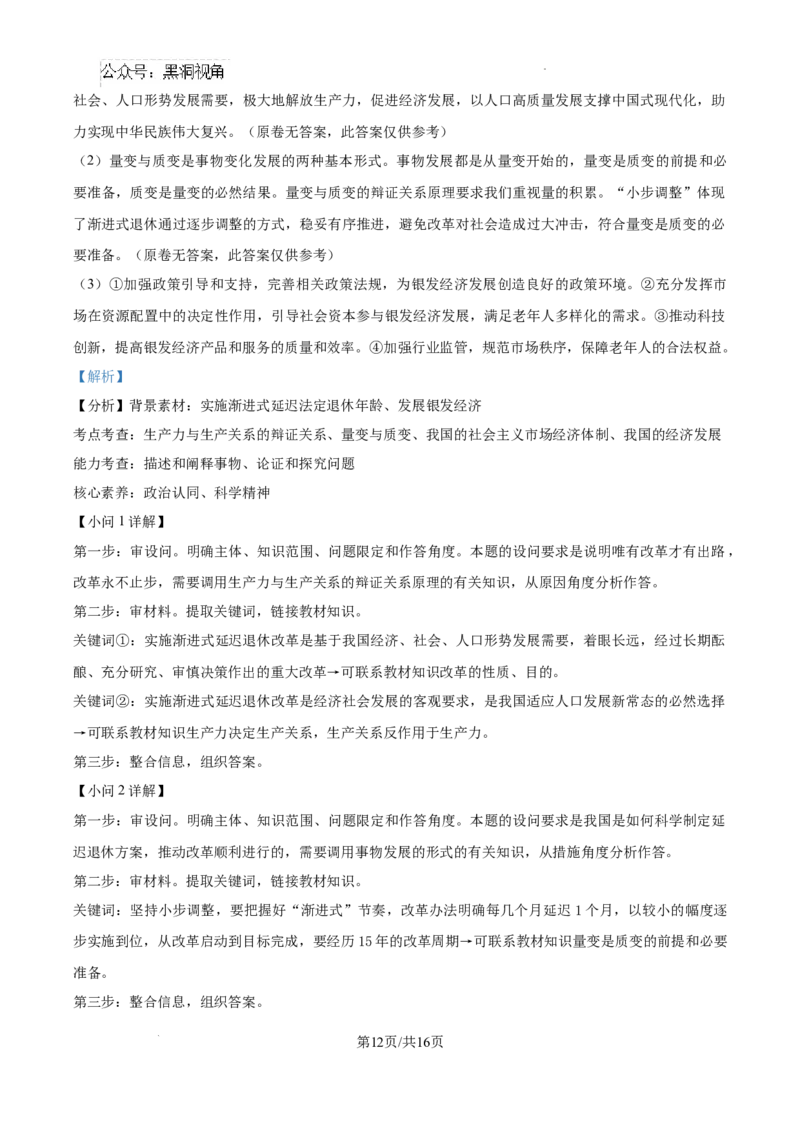 精品解析：湖南省郴州市2024-2025学年高三上学期第一次教学质量监测政治试题（解析版）_2024-2025高三（6-6月题库）_2024年10月试卷_湖南省郴州市高三上学期第一次模拟考试政治试题