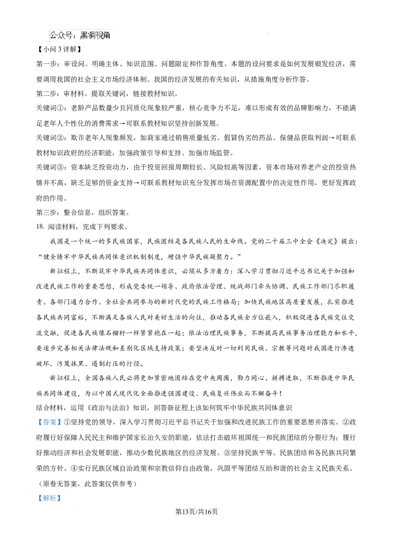 精品解析：湖南省郴州市2024-2025学年高三上学期第一次教学质量监测政治试题（解析版）_2024-2025高三（6-6月题库）_2024年10月试卷_湖南省郴州市高三上学期第一次模拟考试政治试题