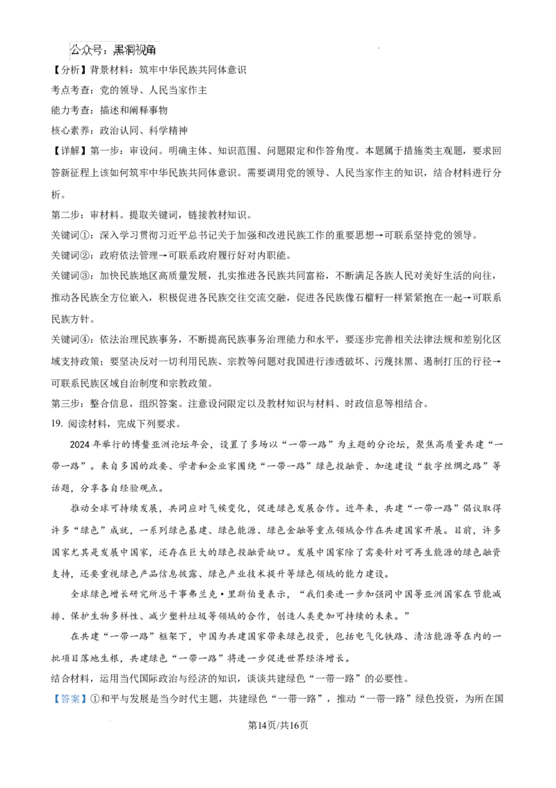 精品解析：湖南省郴州市2024-2025学年高三上学期第一次教学质量监测政治试题（解析版）_2024-2025高三（6-6月题库）_2024年10月试卷_湖南省郴州市高三上学期第一次模拟考试政治试题