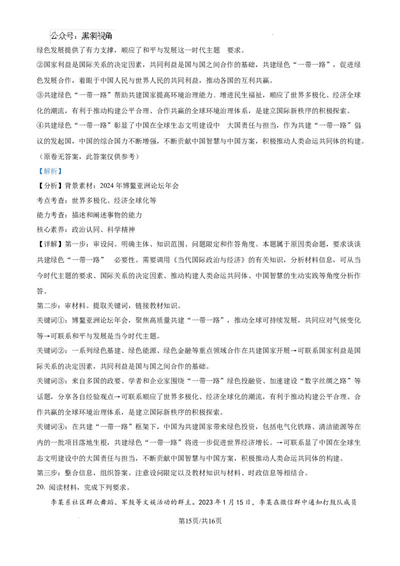 精品解析：湖南省郴州市2024-2025学年高三上学期第一次教学质量监测政治试题（解析版）_2024-2025高三（6-6月题库）_2024年10月试卷_湖南省郴州市高三上学期第一次模拟考试政治试题