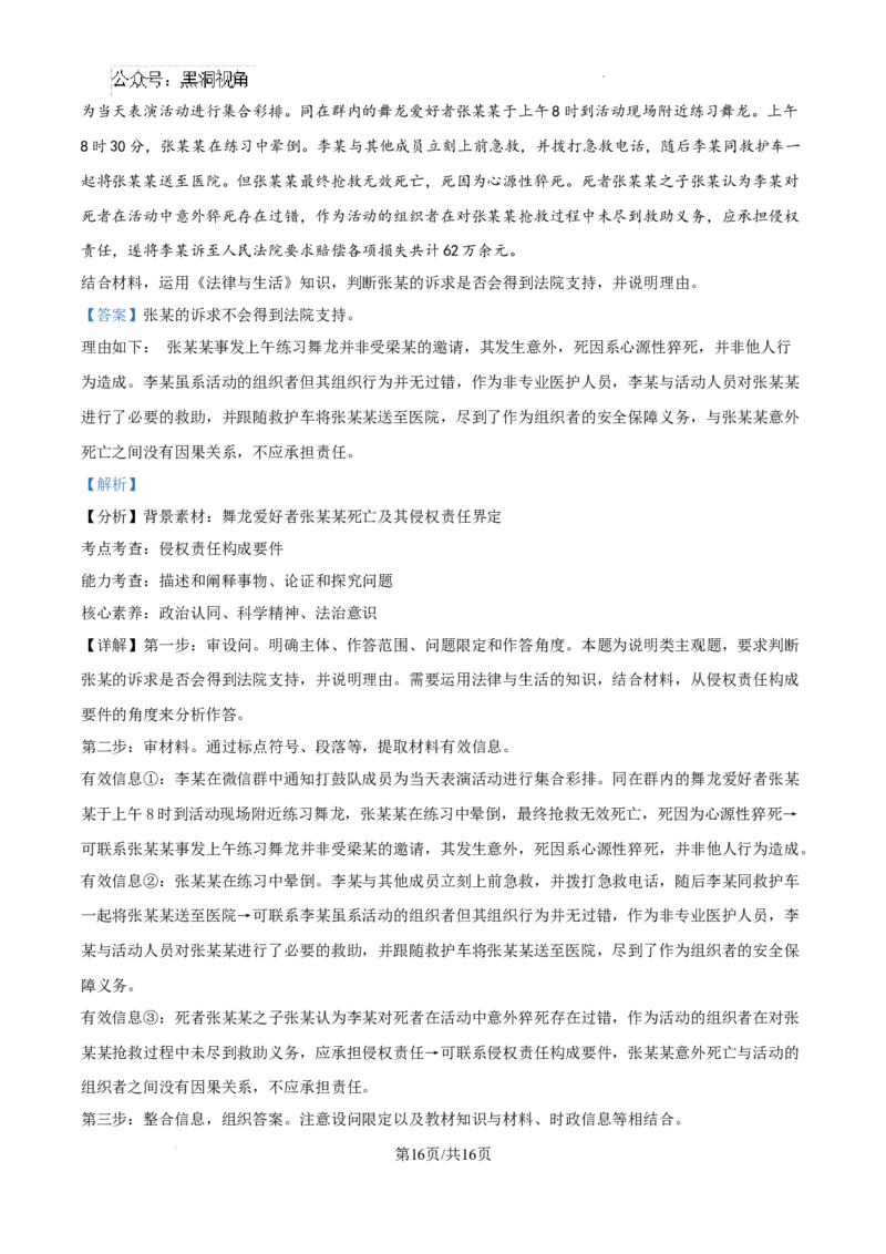 精品解析：湖南省郴州市2024-2025学年高三上学期第一次教学质量监测政治试题（解析版）_2024-2025高三（6-6月题库）_2024年10月试卷_湖南省郴州市高三上学期第一次模拟考试政治试题