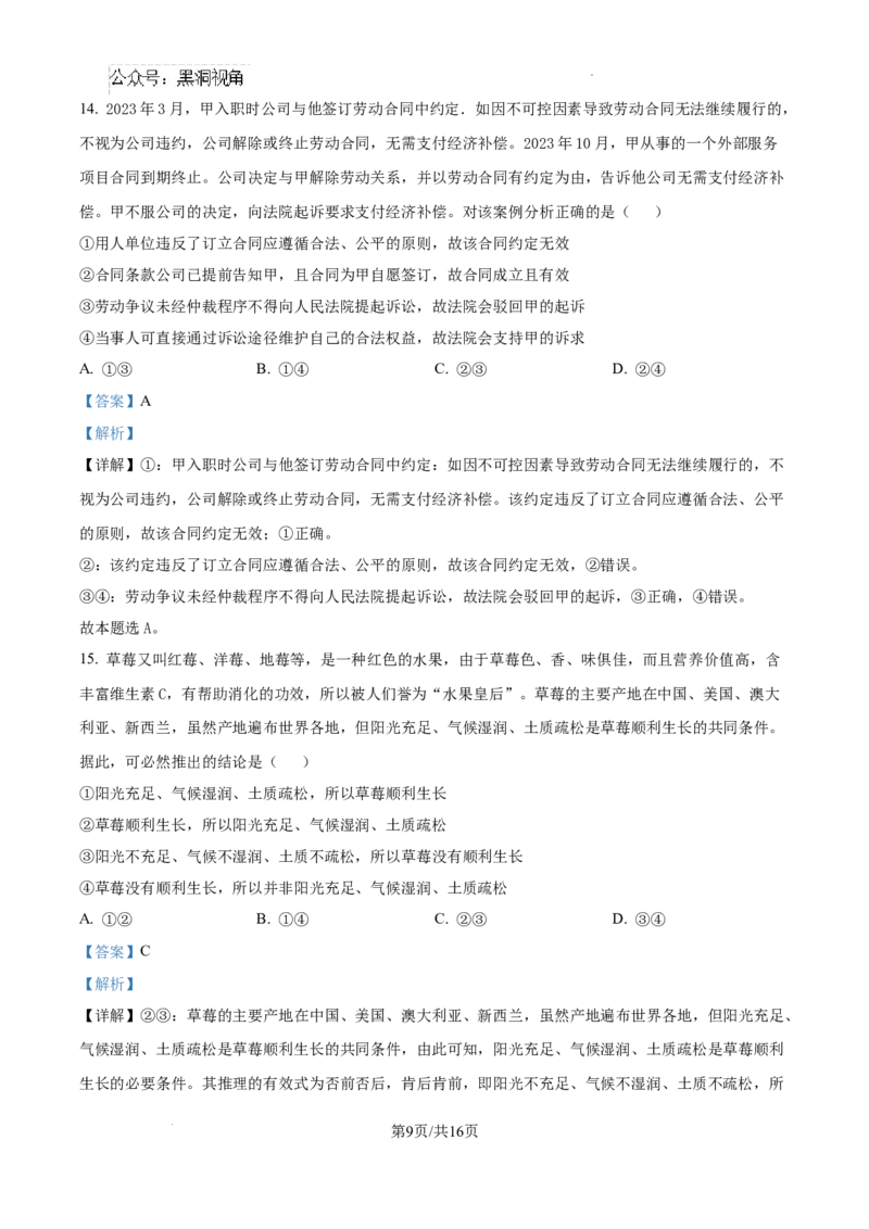 精品解析：湖南省郴州市2024-2025学年高三上学期第一次教学质量监测政治试题（解析版）_2024-2025高三（6-6月题库）_2024年10月试卷_湖南省郴州市高三上学期第一次模拟考试政治试题