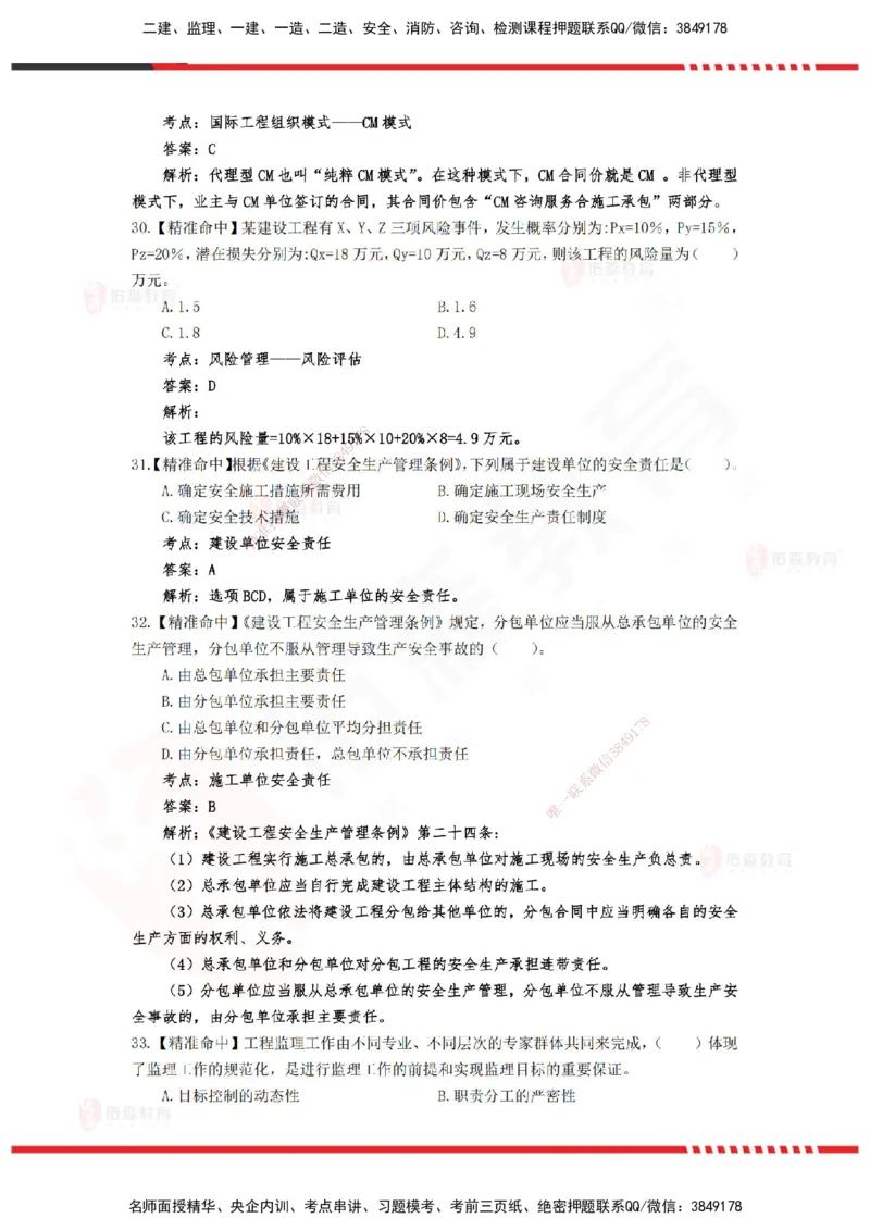 YS-概论法规-精准命中D卷_监理工程师_2025监理工程师_2025年监理工程师SVIP_2025年监理概论法规SVIP_05-考前密训✿央企特训✿机构普押_14-概论《精准命中ABC卷》YS