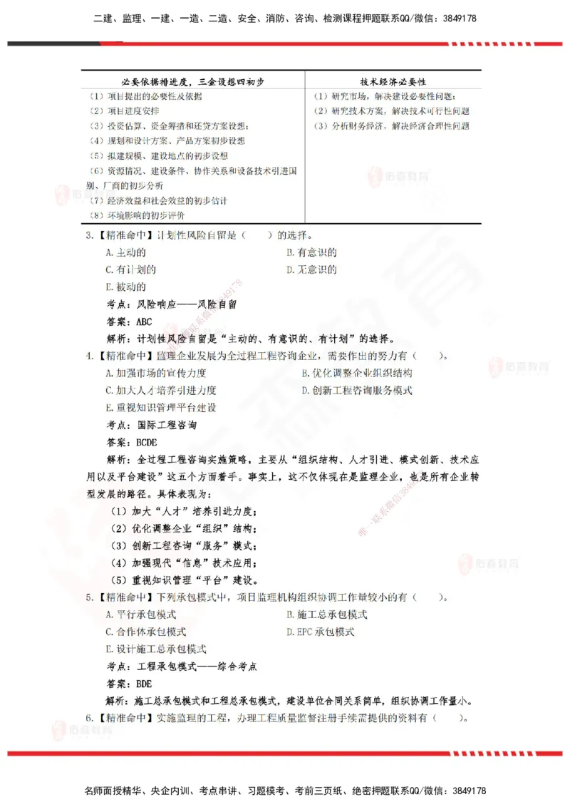 YS-概论法规-精准命中D卷_监理工程师_2025监理工程师_2025年监理工程师SVIP_2025年监理概论法规SVIP_05-考前密训✿央企特训✿机构普押_14-概论《精准命中ABC卷》YS