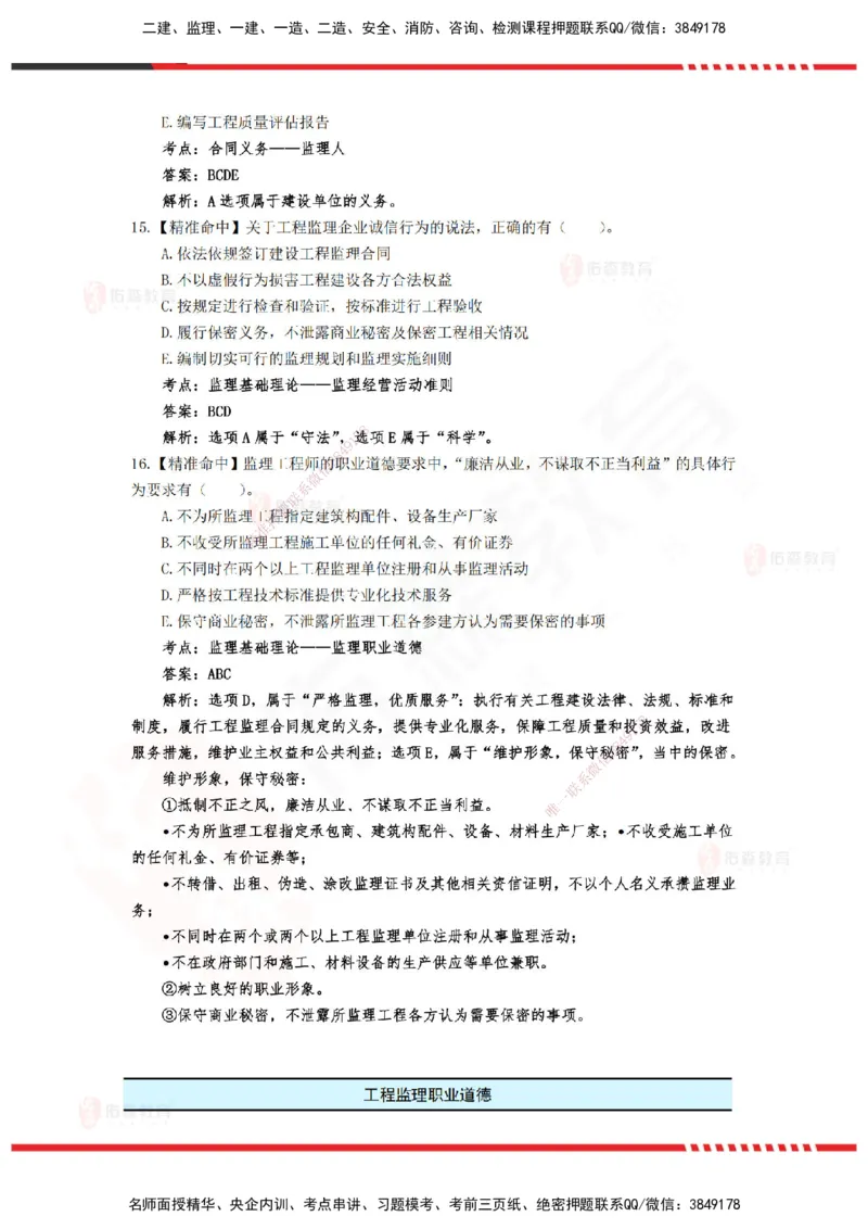 YS-概论法规-精准命中D卷_监理工程师_2025监理工程师_2025年监理工程师SVIP_2025年监理概论法规SVIP_05-考前密训✿央企特训✿机构普押_14-概论《精准命中ABC卷》YS