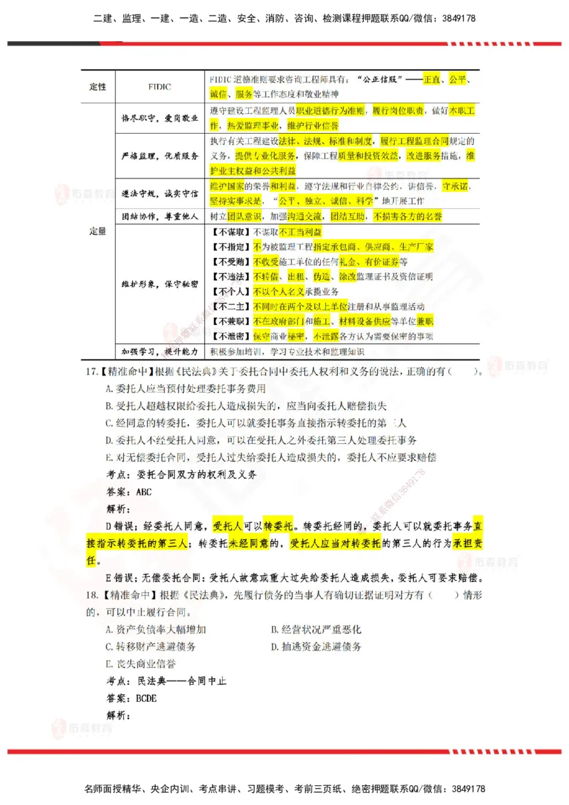 YS-概论法规-精准命中D卷_监理工程师_2025监理工程师_2025年监理工程师SVIP_2025年监理概论法规SVIP_05-考前密训✿央企特训✿机构普押_14-概论《精准命中ABC卷》YS