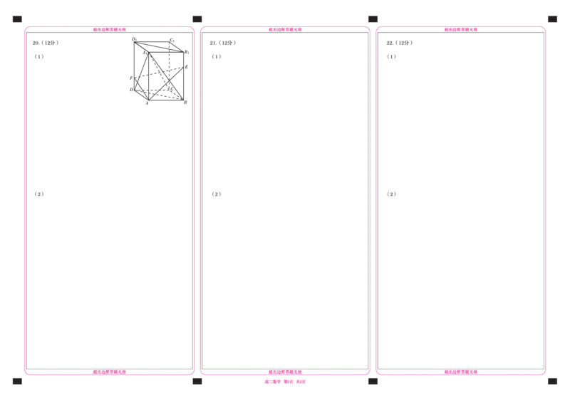 高二数学卡_2024-2025高二（7-7月题库）_2024年07月试卷_0724陕西省渭南市大荔县2023-2024学年高二下学期期末质量检测_答题卡_答题卡