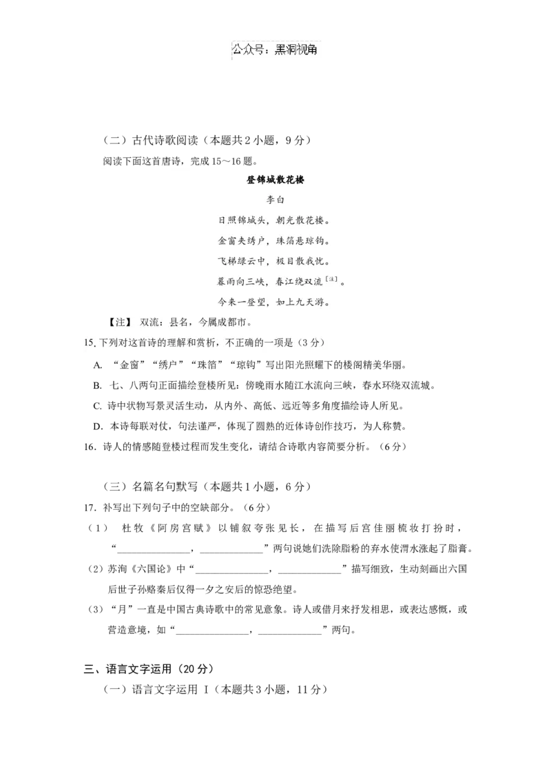 黑龙江省实验中学2024-2025学年高三上学期第三次月考语文试卷_2024-2025高三（6-6月题库）_2024年12月试卷_1208黑龙江省实验中学2024-2025学年高三上学期第三次月考