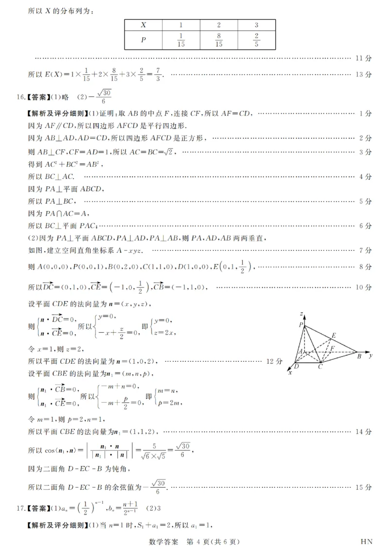 高三4月联考-答案-数学_2024年4月_01按日期_9号_2024届河南金科新未来大联考高三4月联考_河南省新未来2023-2024学年高三下学期4月联考数学试题