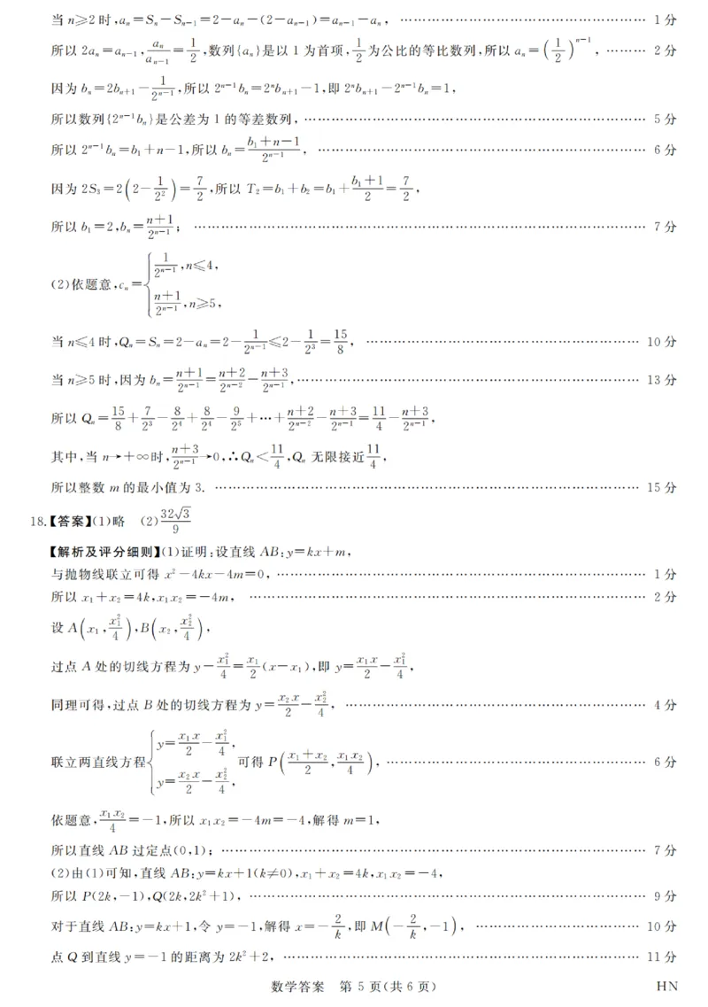 高三4月联考-答案-数学_2024年4月_01按日期_9号_2024届河南金科新未来大联考高三4月联考_河南省新未来2023-2024学年高三下学期4月联考数学试题