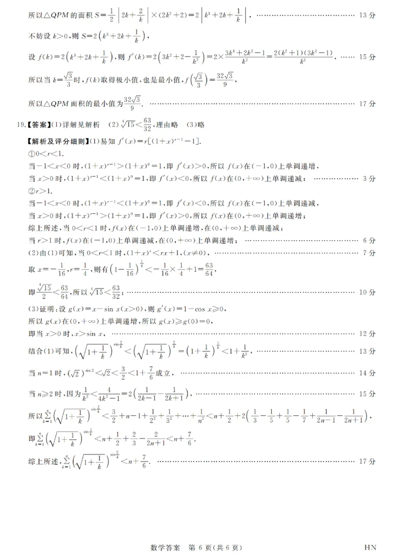 高三4月联考-答案-数学_2024年4月_01按日期_9号_2024届河南金科新未来大联考高三4月联考_河南省新未来2023-2024学年高三下学期4月联考数学试题