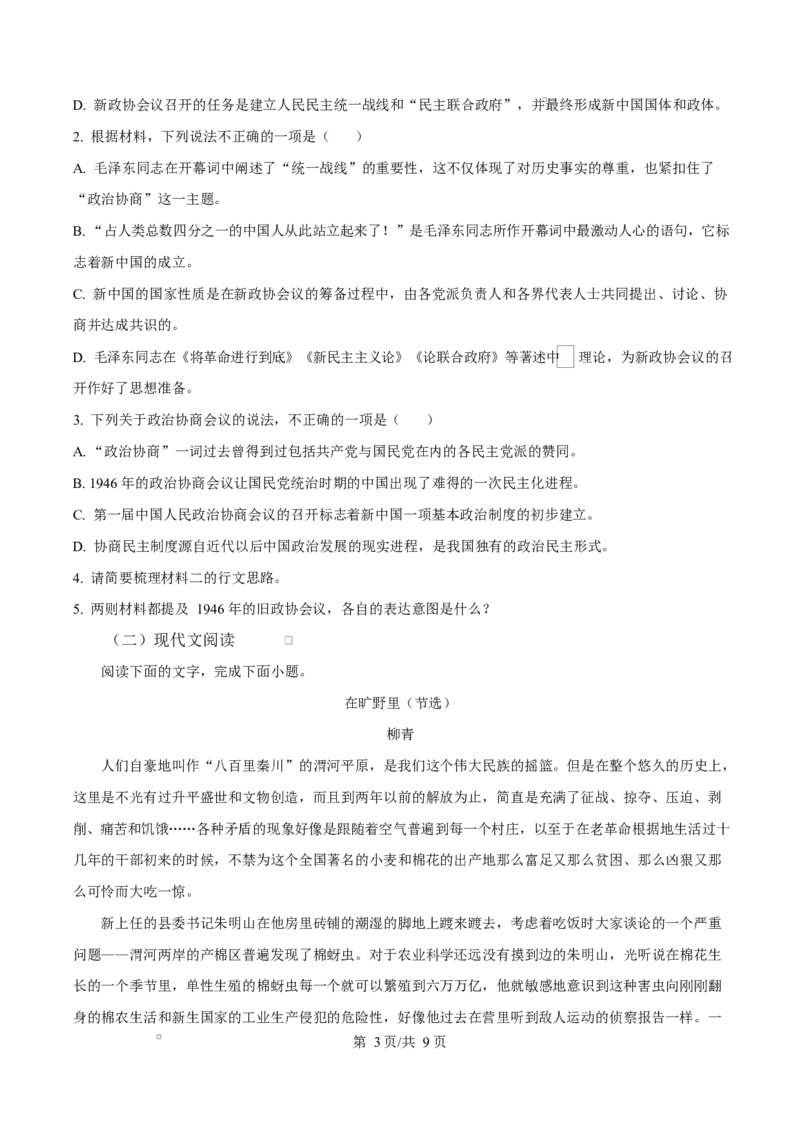 江西省南昌中学（三经路校区）2025-2026学年高二上学期10月月考语文_2025年10月高二试卷_251017江西省南昌中学三经路校区2025-2026学年高二上学期10月月考试题（全）
