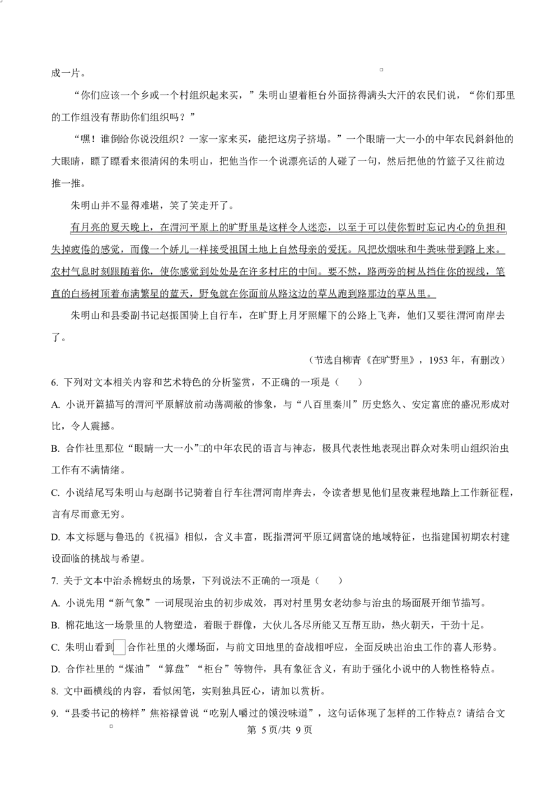 江西省南昌中学（三经路校区）2025-2026学年高二上学期10月月考语文_2025年10月高二试卷_251017江西省南昌中学三经路校区2025-2026学年高二上学期10月月考试题（全）