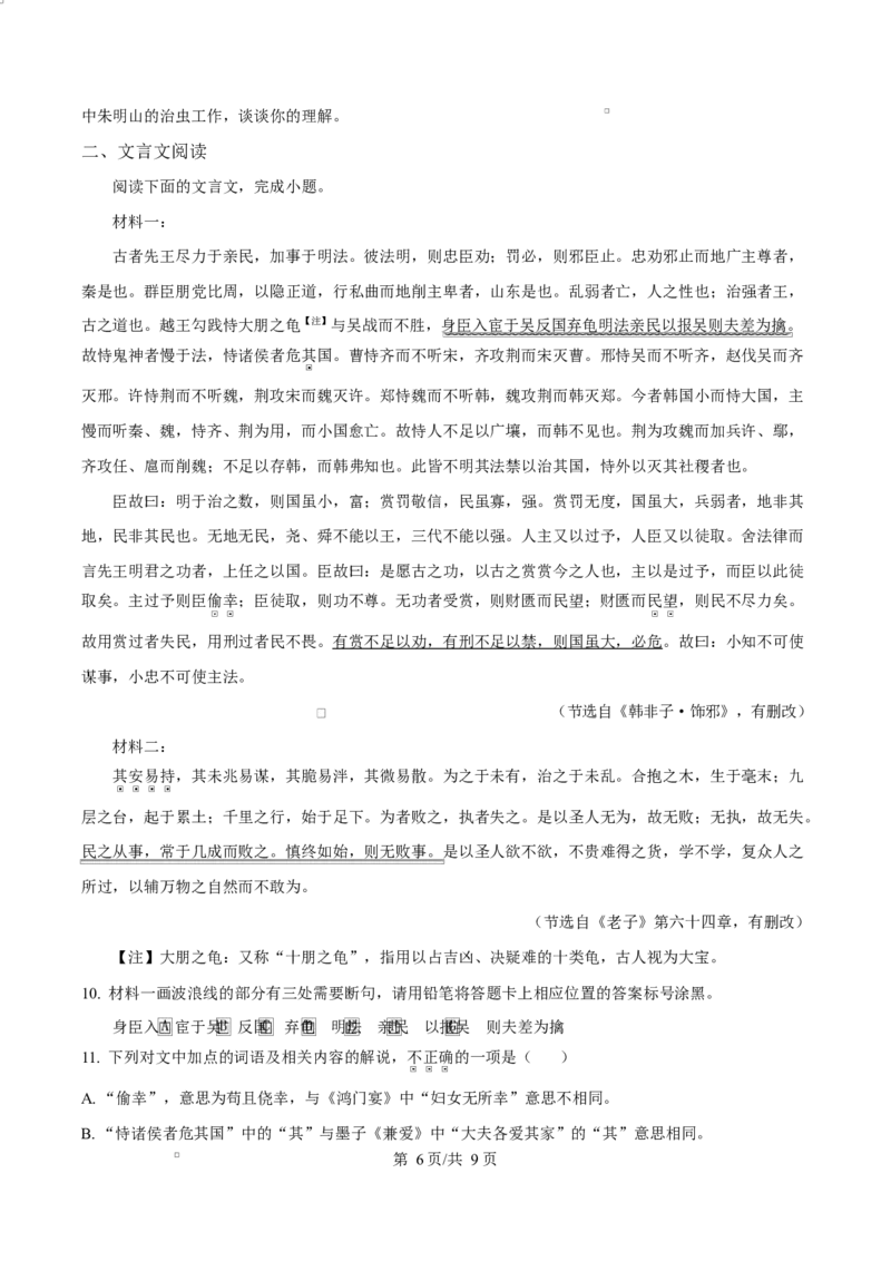 江西省南昌中学（三经路校区）2025-2026学年高二上学期10月月考语文_2025年10月高二试卷_251017江西省南昌中学三经路校区2025-2026学年高二上学期10月月考试题（全）
