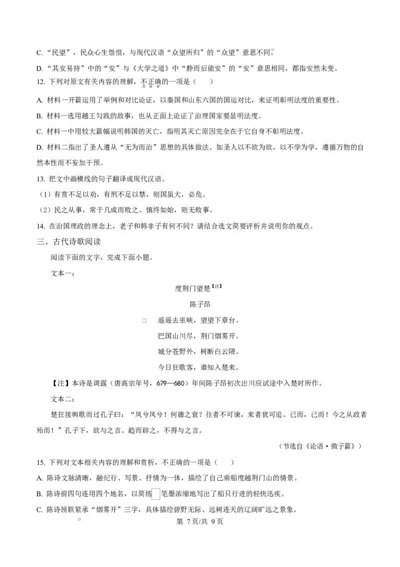 江西省南昌中学（三经路校区）2025-2026学年高二上学期10月月考语文_2025年10月高二试卷_251017江西省南昌中学三经路校区2025-2026学年高二上学期10月月考试题（全）