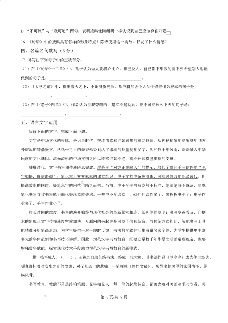 江西省南昌中学（三经路校区）2025-2026学年高二上学期10月月考语文_2025年10月高二试卷_251017江西省南昌中学三经路校区2025-2026学年高二上学期10月月考试题（全）
