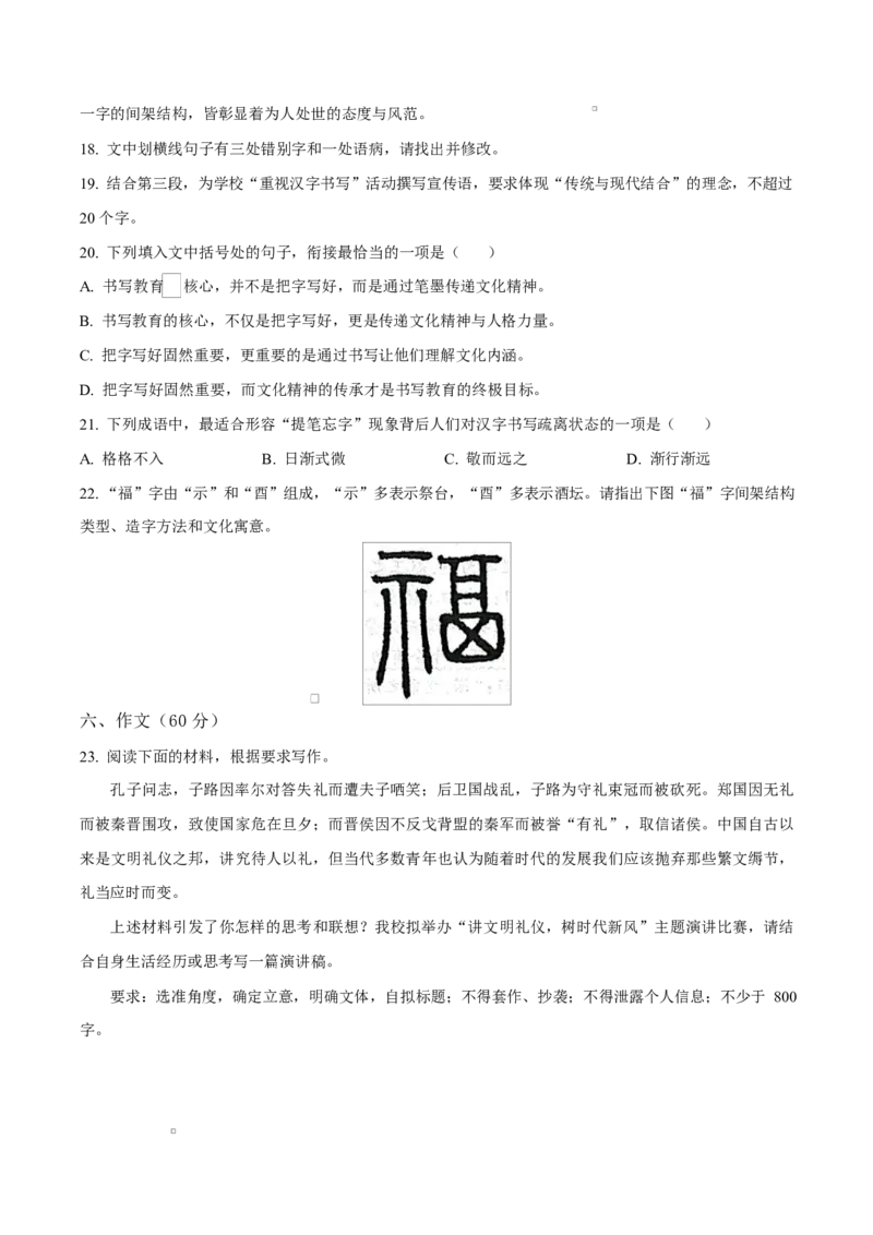 江西省南昌中学（三经路校区）2025-2026学年高二上学期10月月考语文_2025年10月高二试卷_251017江西省南昌中学三经路校区2025-2026学年高二上学期10月月考试题（全）