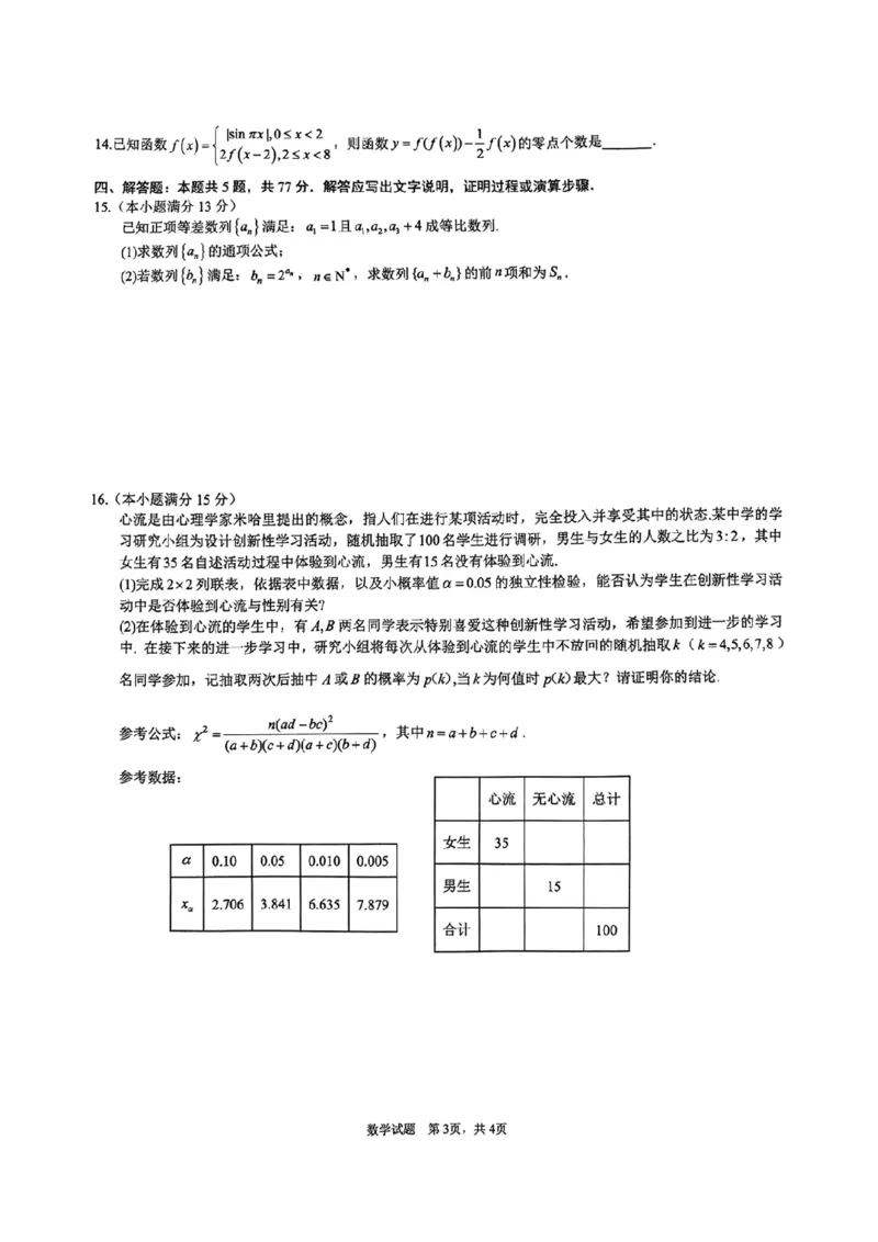 重庆市拔尖强基联盟2025届高三上学期10月联合考试数学试卷_2024-2025高三（6-6月题库）_2024年10月试卷