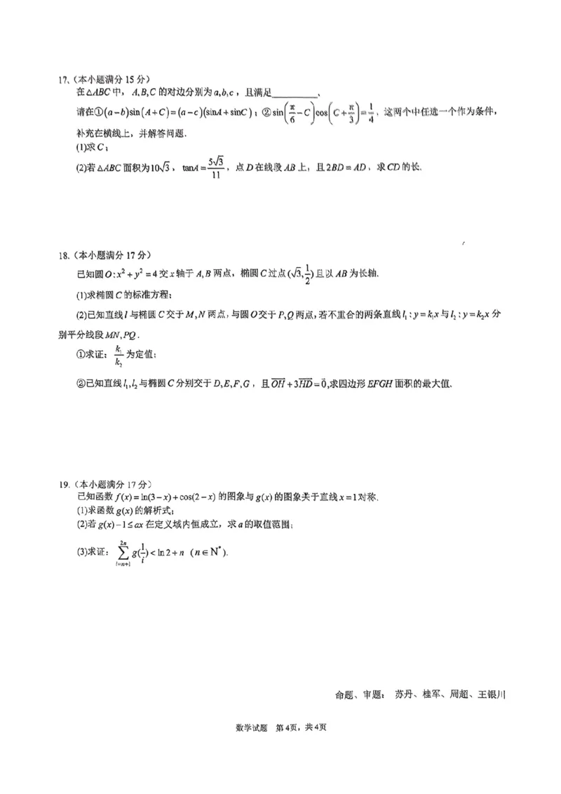 重庆市拔尖强基联盟2025届高三上学期10月联合考试数学试卷_2024-2025高三（6-6月题库）_2024年10月试卷
