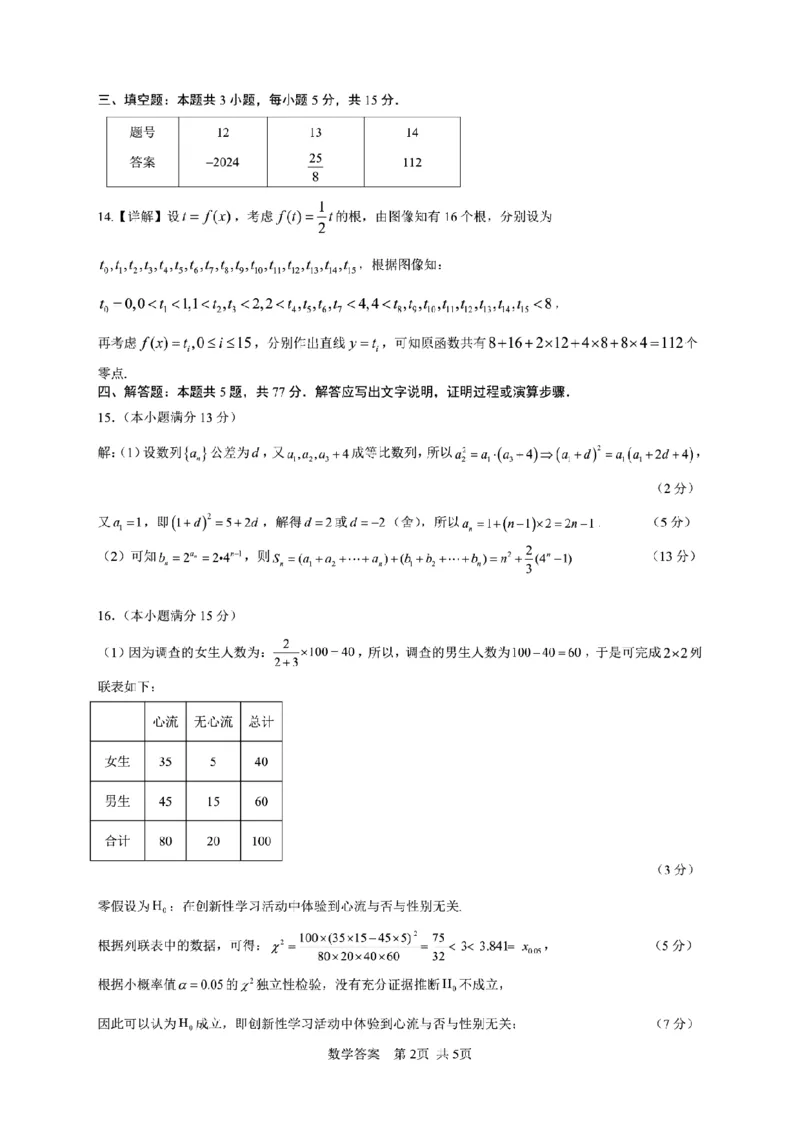 重庆市拔尖强基联盟2025届高三上学期10月联合考试数学试卷_2024-2025高三（6-6月题库）_2024年10月试卷