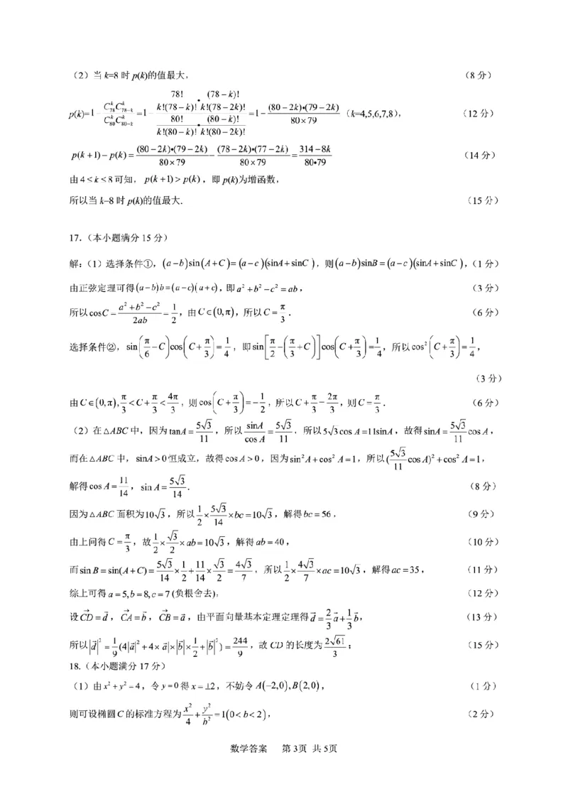 重庆市拔尖强基联盟2025届高三上学期10月联合考试数学试卷_2024-2025高三（6-6月题库）_2024年10月试卷