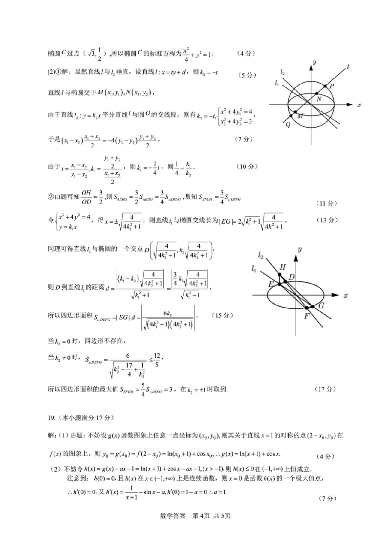 重庆市拔尖强基联盟2025届高三上学期10月联合考试数学试卷_2024-2025高三（6-6月题库）_2024年10月试卷