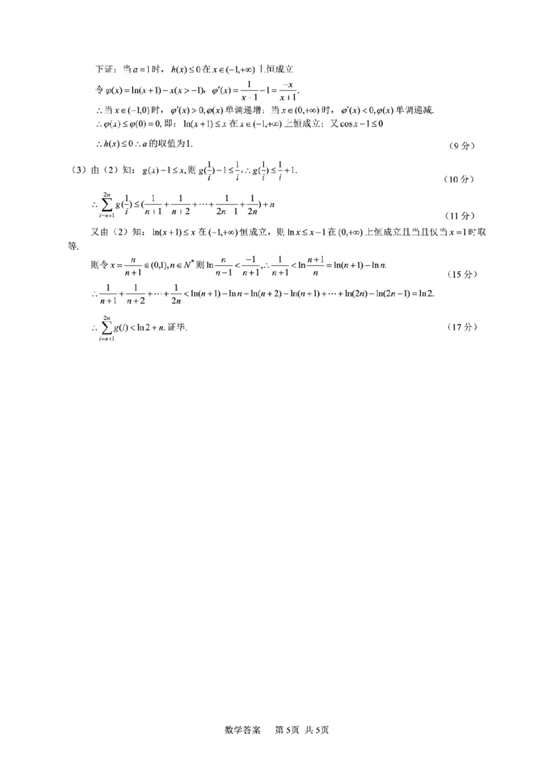 重庆市拔尖强基联盟2025届高三上学期10月联合考试数学试卷_2024-2025高三（6-6月题库）_2024年10月试卷