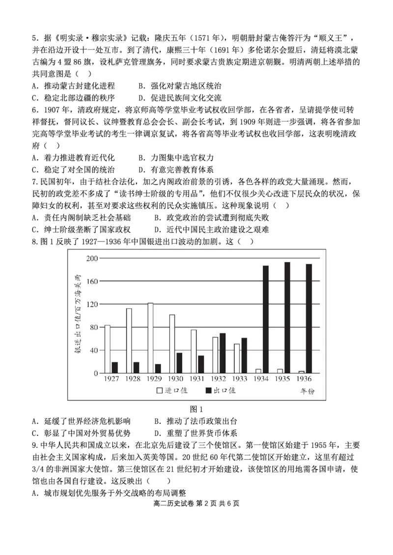 湖北省部分省级示范高中2025-2026学年高二上学期期中测试历史试卷PDF_2025年11月高二试卷_251118湖北省部分省级示范高中2025-2026学年高二上学期期中联考（全）