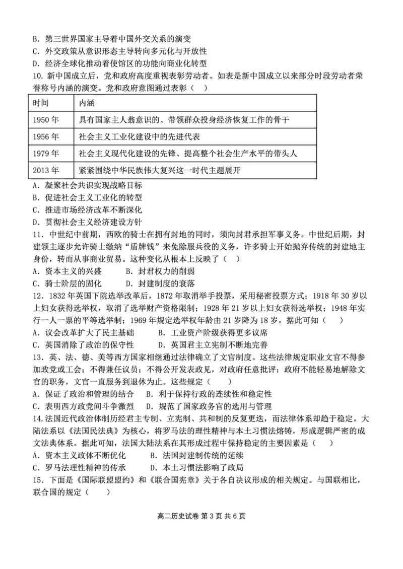 湖北省部分省级示范高中2025-2026学年高二上学期期中测试历史试卷PDF_2025年11月高二试卷_251118湖北省部分省级示范高中2025-2026学年高二上学期期中联考（全）