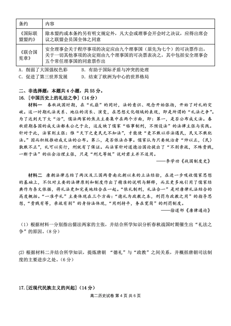 湖北省部分省级示范高中2025-2026学年高二上学期期中测试历史试卷PDF_2025年11月高二试卷_251118湖北省部分省级示范高中2025-2026学年高二上学期期中联考（全）