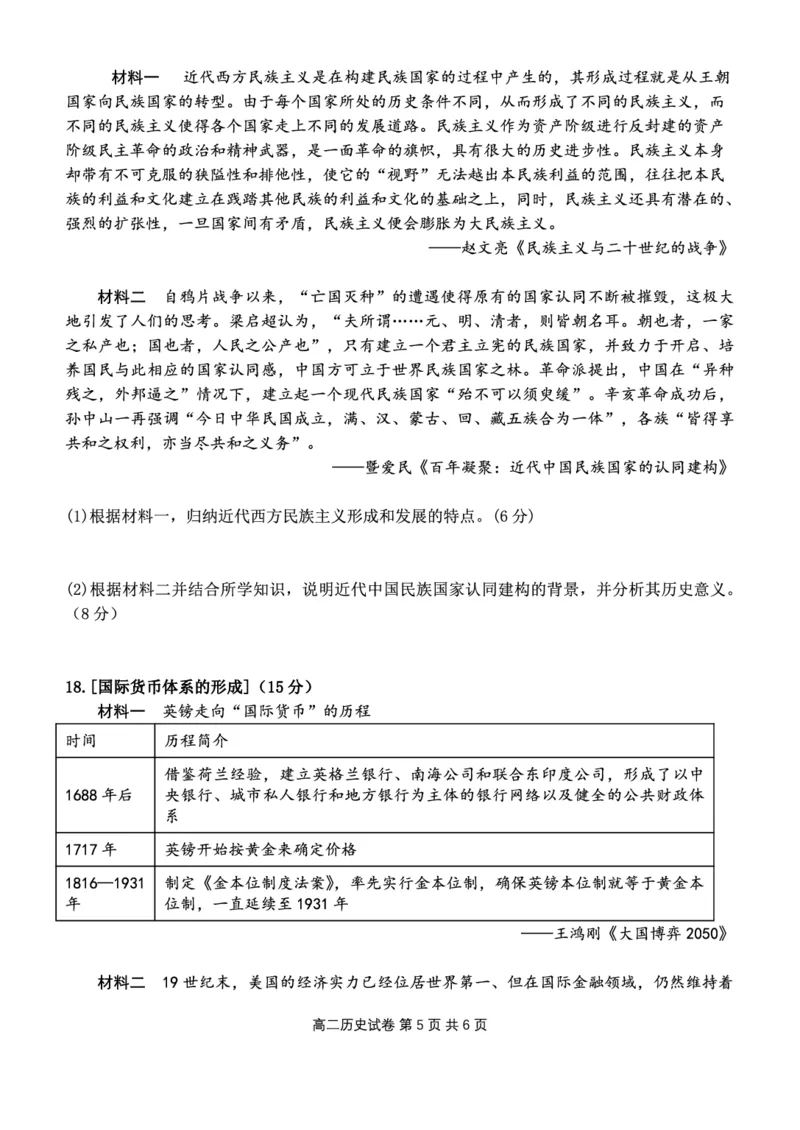 湖北省部分省级示范高中2025-2026学年高二上学期期中测试历史试卷PDF_2025年11月高二试卷_251118湖北省部分省级示范高中2025-2026学年高二上学期期中联考（全）