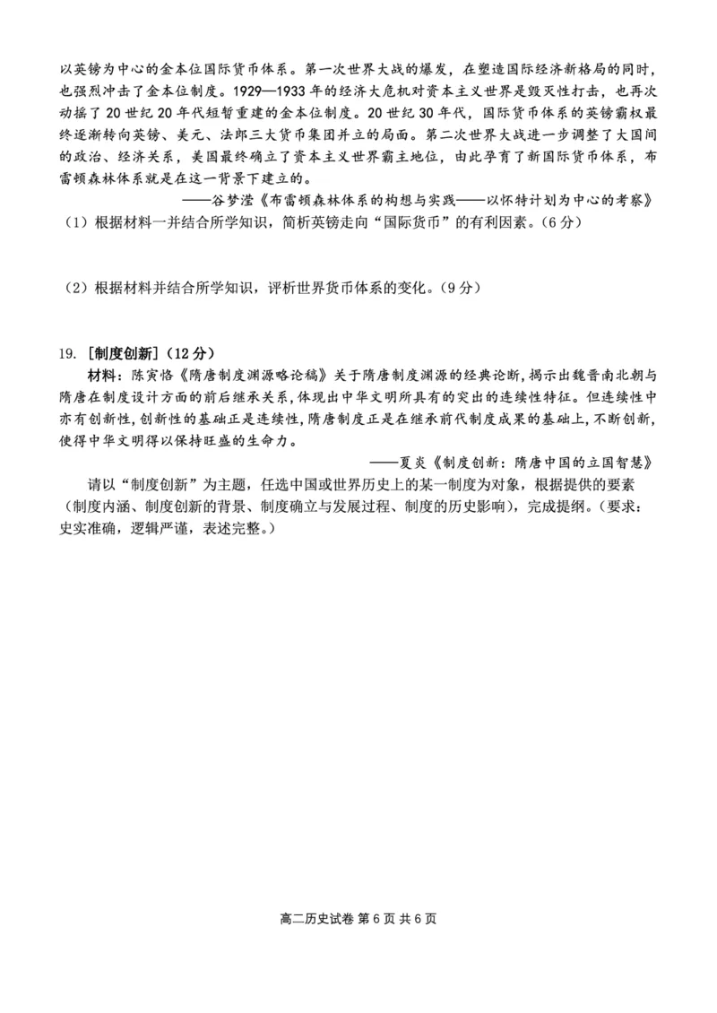 湖北省部分省级示范高中2025-2026学年高二上学期期中测试历史试卷PDF_2025年11月高二试卷_251118湖北省部分省级示范高中2025-2026学年高二上学期期中联考（全）