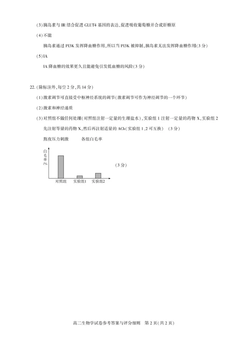 湖北省武汉市部分重点中学2025-2026学年高二上学期11月期中联考生物试卷含答案_2025年11月高二试卷_251112湖北武汉市部分重点中学2025-2026学年高二上学期期中联考（全）