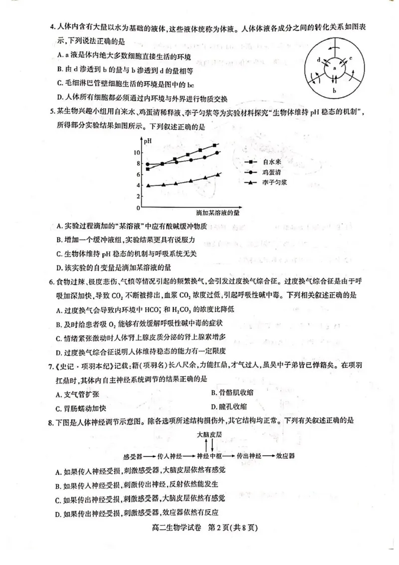 湖北省武汉市部分重点中学2025-2026学年高二上学期11月期中联考生物试卷含答案_2025年11月高二试卷_251112湖北武汉市部分重点中学2025-2026学年高二上学期期中联考（全）