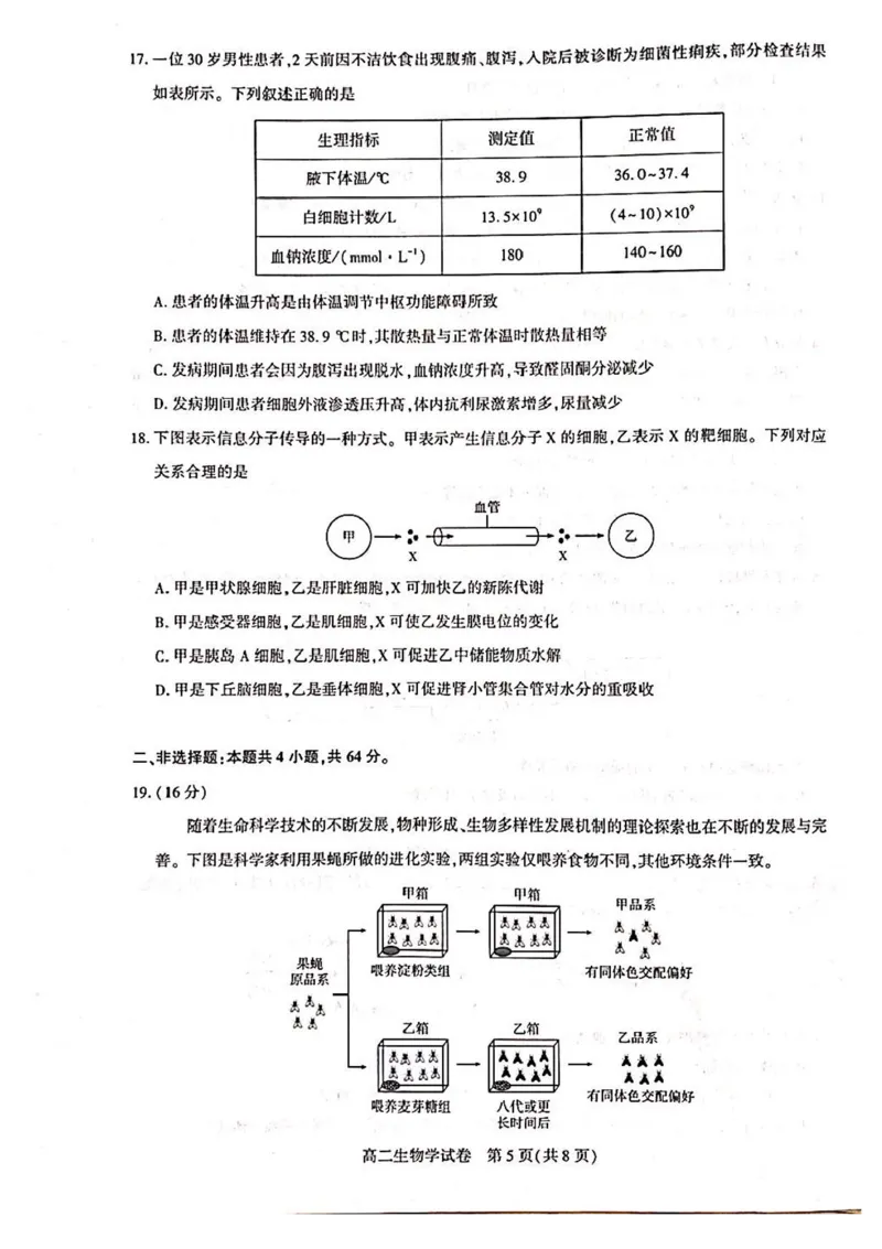 湖北省武汉市部分重点中学2025-2026学年高二上学期11月期中联考生物试卷含答案_2025年11月高二试卷_251112湖北武汉市部分重点中学2025-2026学年高二上学期期中联考（全）